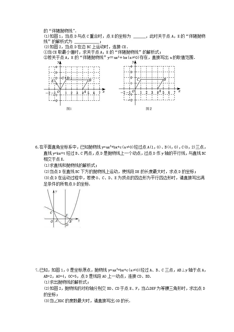 中考数学三轮冲刺《二次函数压轴题》强化练习六（含答案）第3页