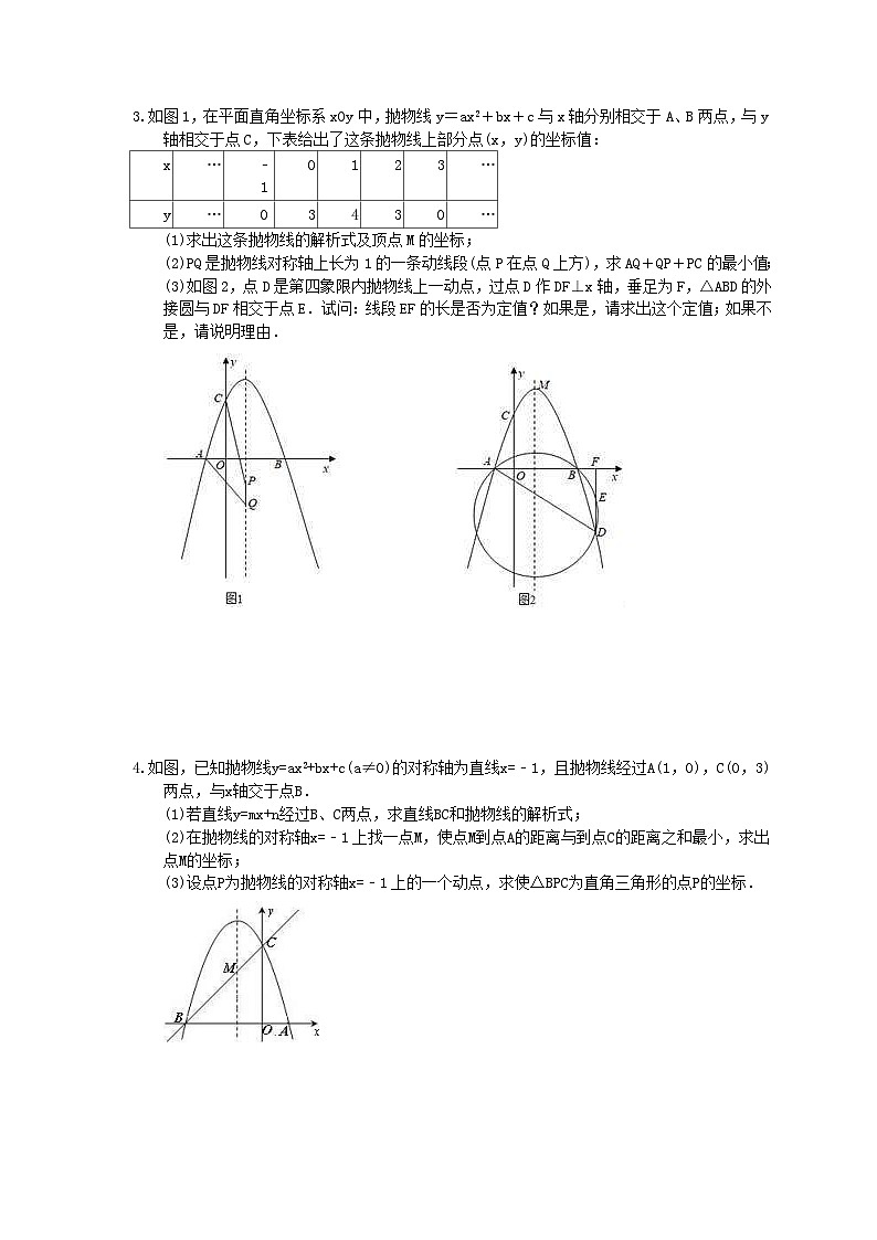 中考数学三轮冲刺《二次函数压轴题》强化练习七（含答案）第2页