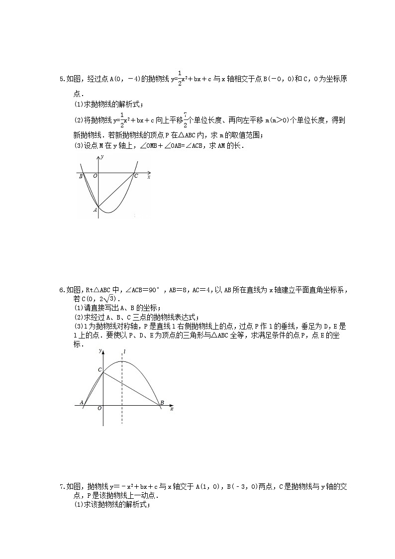 中考数学三轮冲刺《二次函数压轴题》强化练习七（含答案）第3页