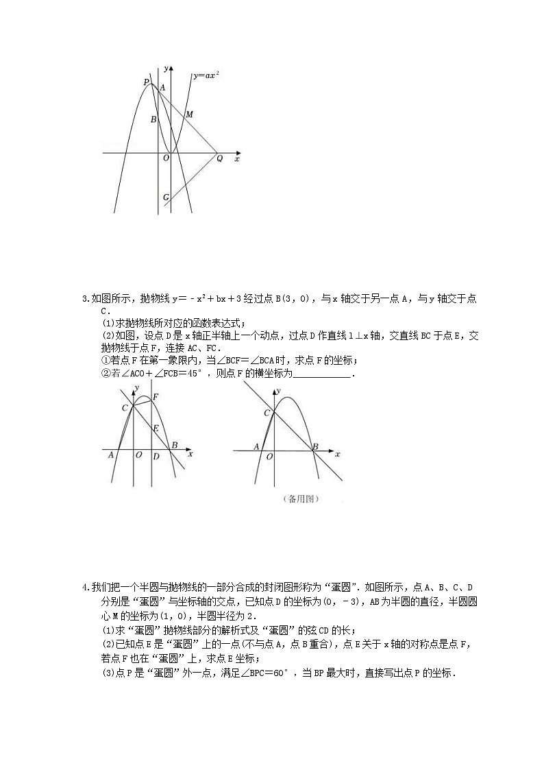 中考数学三轮冲刺《二次函数压轴题》强化练习三（含答案）第2页