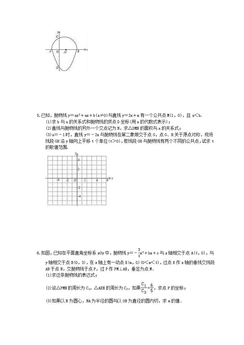 中考数学三轮冲刺《二次函数压轴题》强化练习三（含答案）第3页