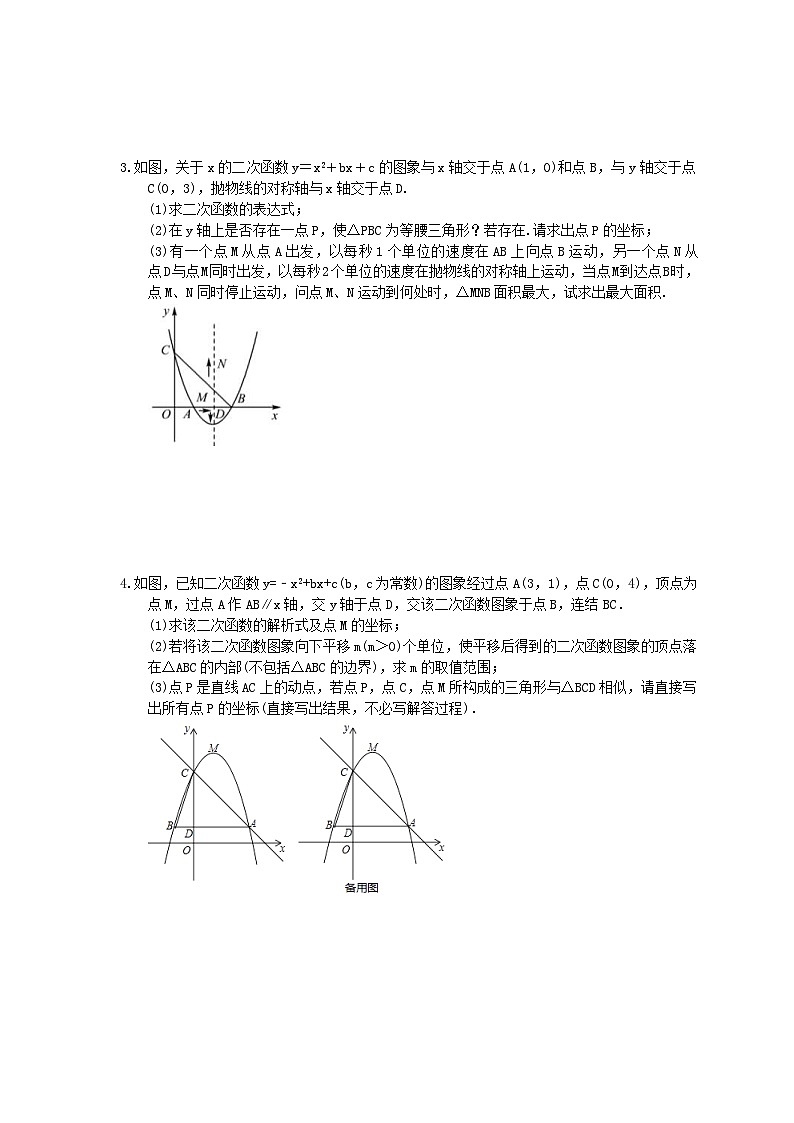 中考数学三轮冲刺《二次函数压轴题》强化练习十（含答案）第2页