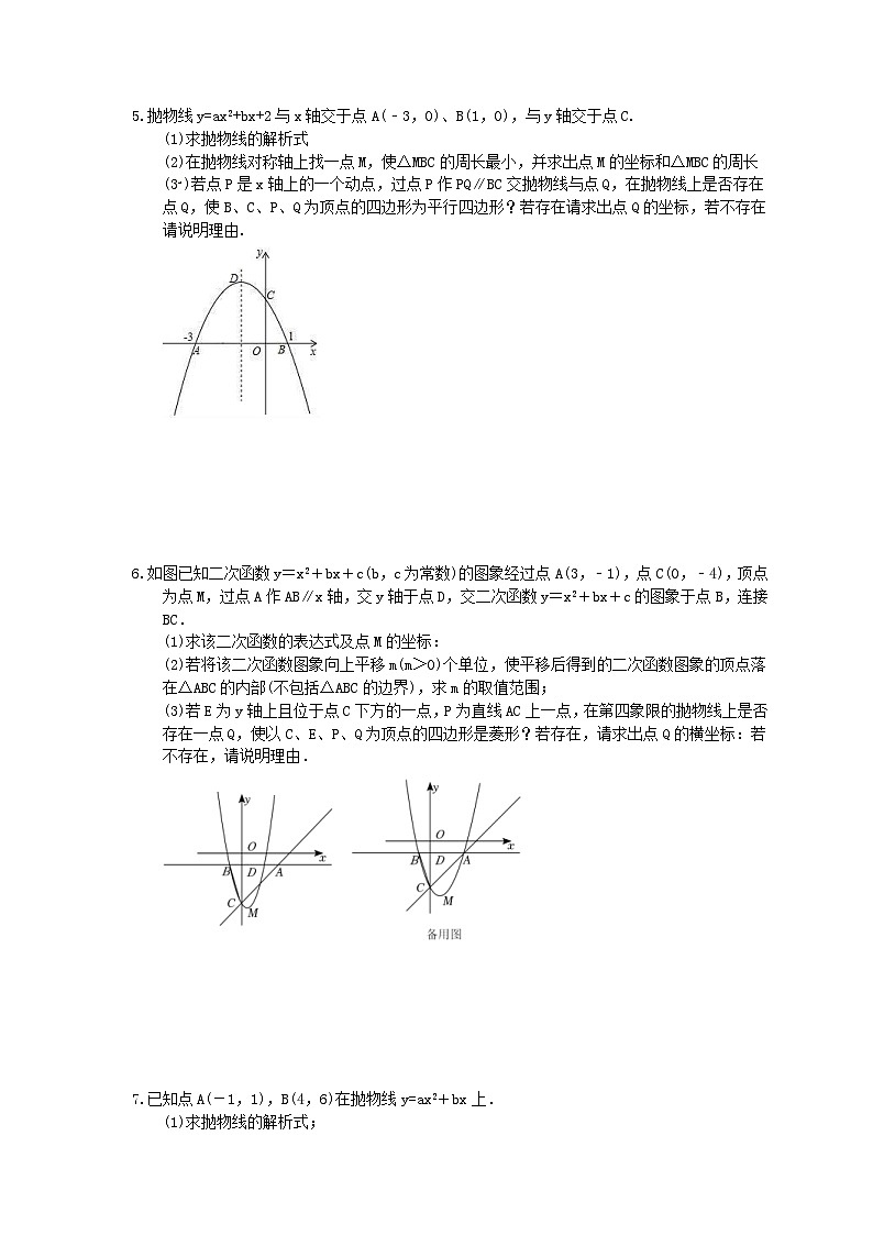 中考数学三轮冲刺《二次函数压轴题》强化练习十（含答案）第3页