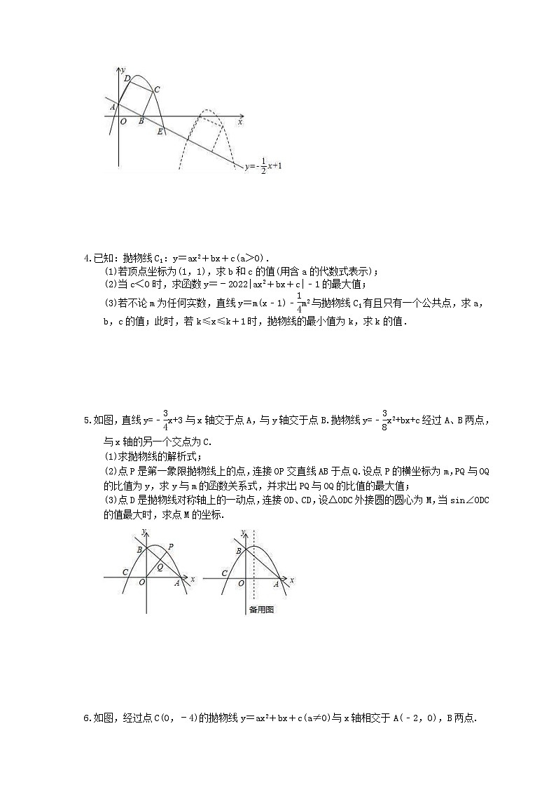 中考数学三轮冲刺《二次函数压轴题》强化练习十二（含答案）第2页