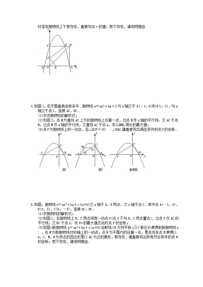 中考数学三轮冲刺《二次函数压轴题》强化练习五（含答案）第2页