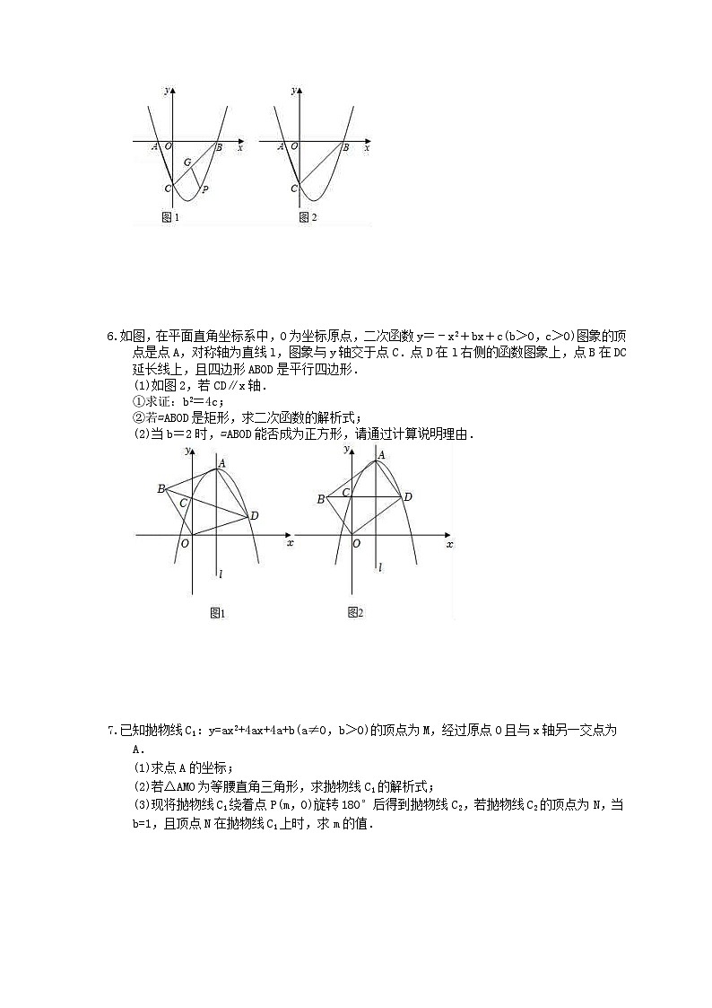 中考数学三轮冲刺《二次函数压轴题》强化练习五（含答案）第3页