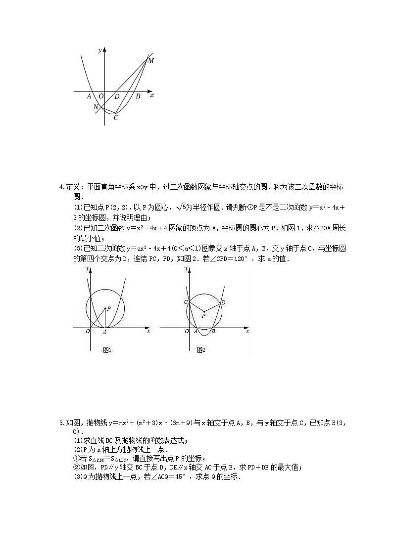 中考数学三轮冲刺《二次函数压轴题》强化练习十四（含答案）第2页