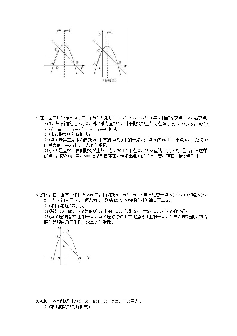 中考数学三轮冲刺《二次函数压轴题》强化练习一（含答案）第2页