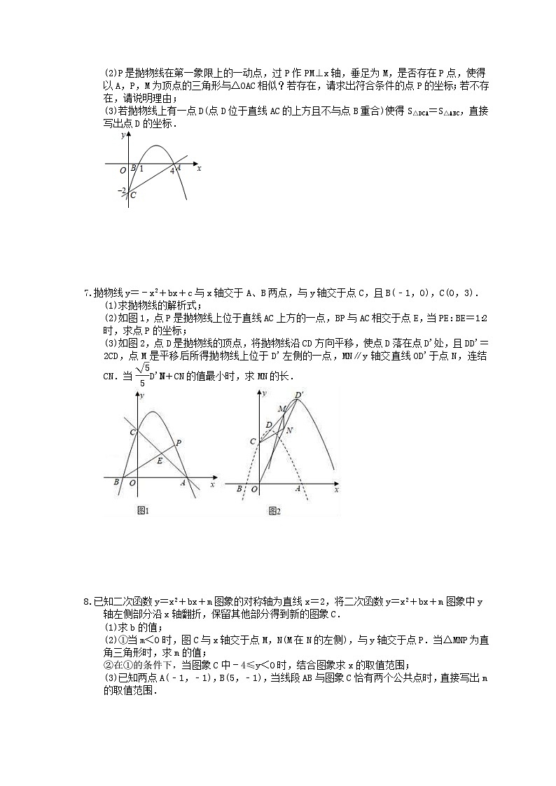 中考数学三轮冲刺《二次函数压轴题》强化练习一（含答案）第3页