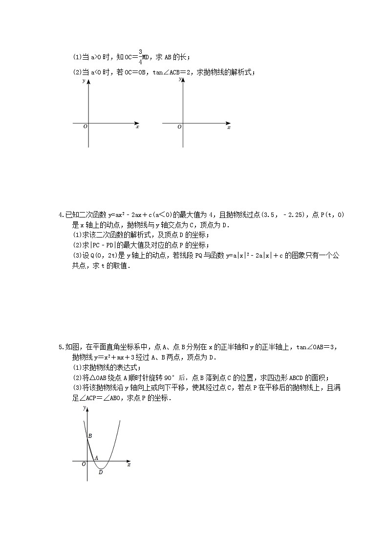 中考数学三轮冲刺《二次函数压轴题》强化练习四（含答案）第2页