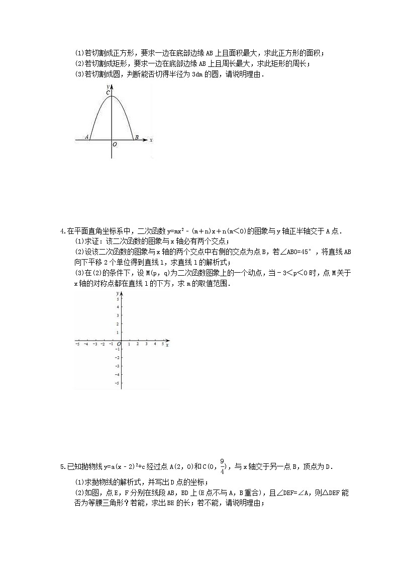 中考数学三轮冲刺《二次函数压轴题》强化练习十一（含答案）第2页