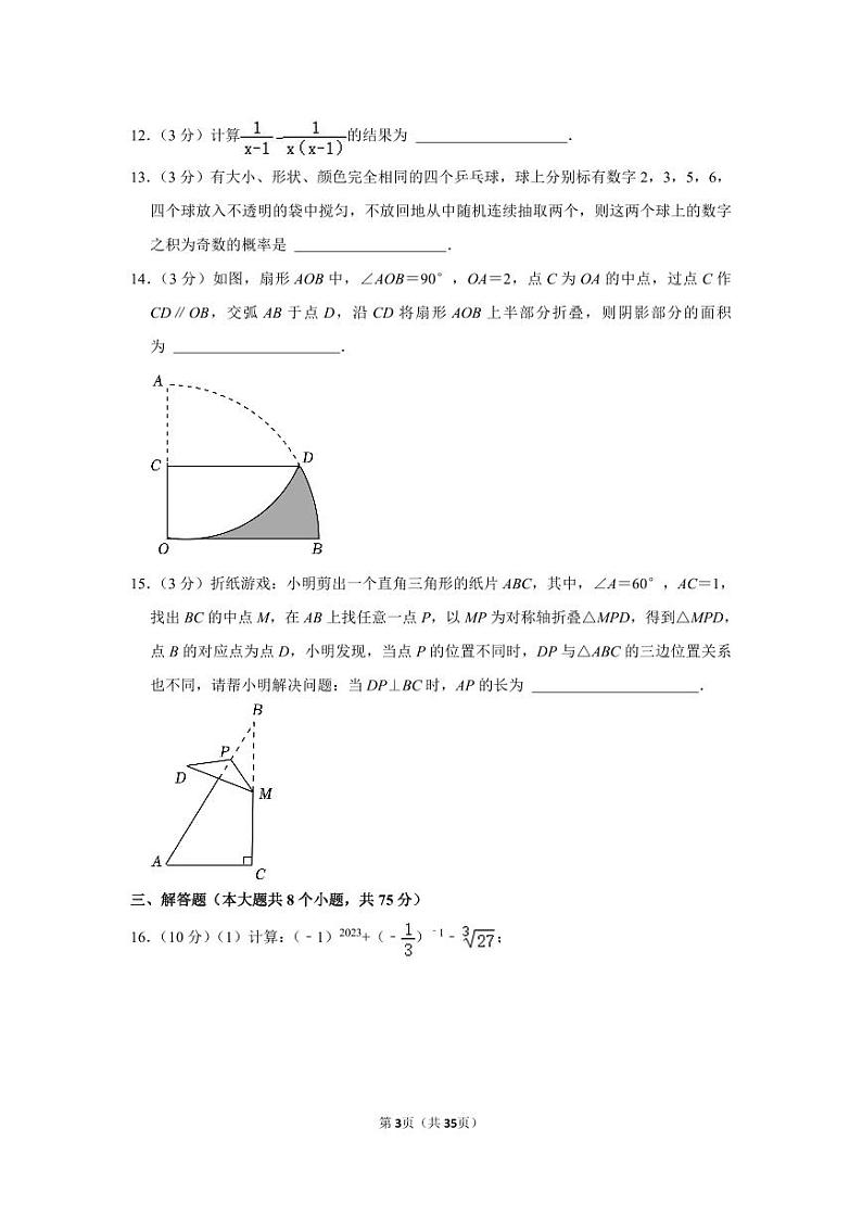 2023年河南省郑州市九校联考中考数学模拟试卷附解析03