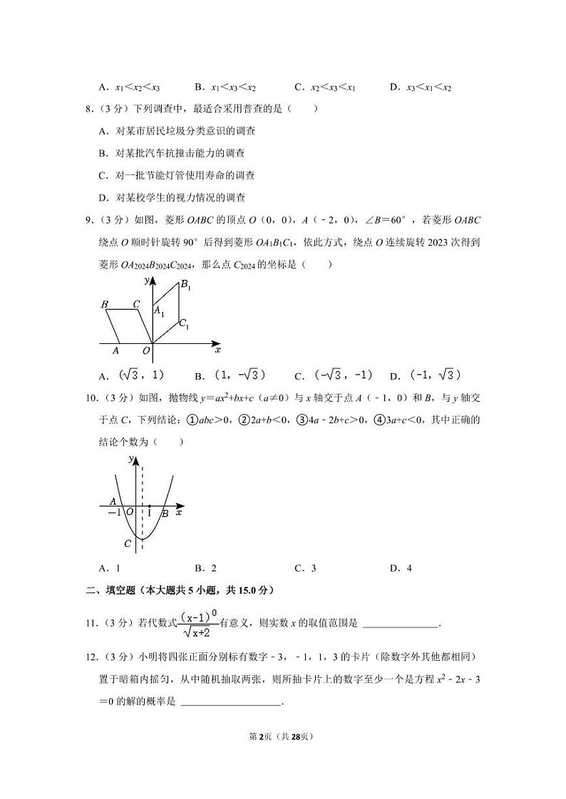2023年河南省郑州市新郑市市直中学中考数学模拟试卷附解析第2页
