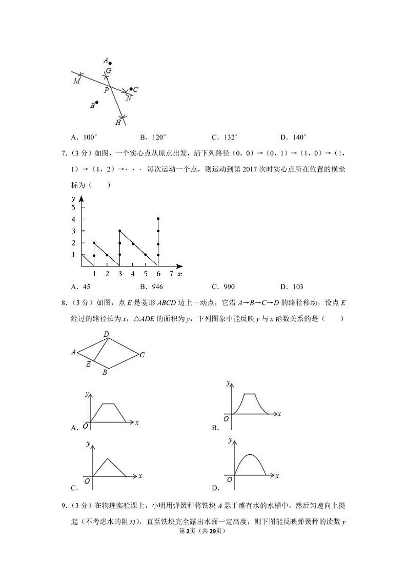2023年河南省驻马店市遂平县中考数学一模试卷附解析第2页