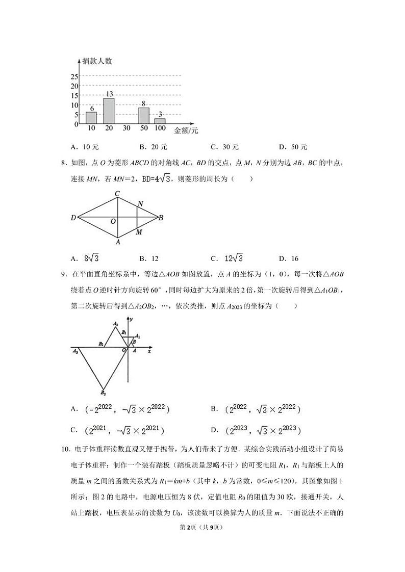 2023年河南师大附中实验学校中考数学二模试卷02