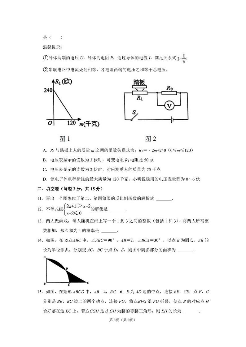 2023年河南师大附中实验学校中考数学二模试卷03