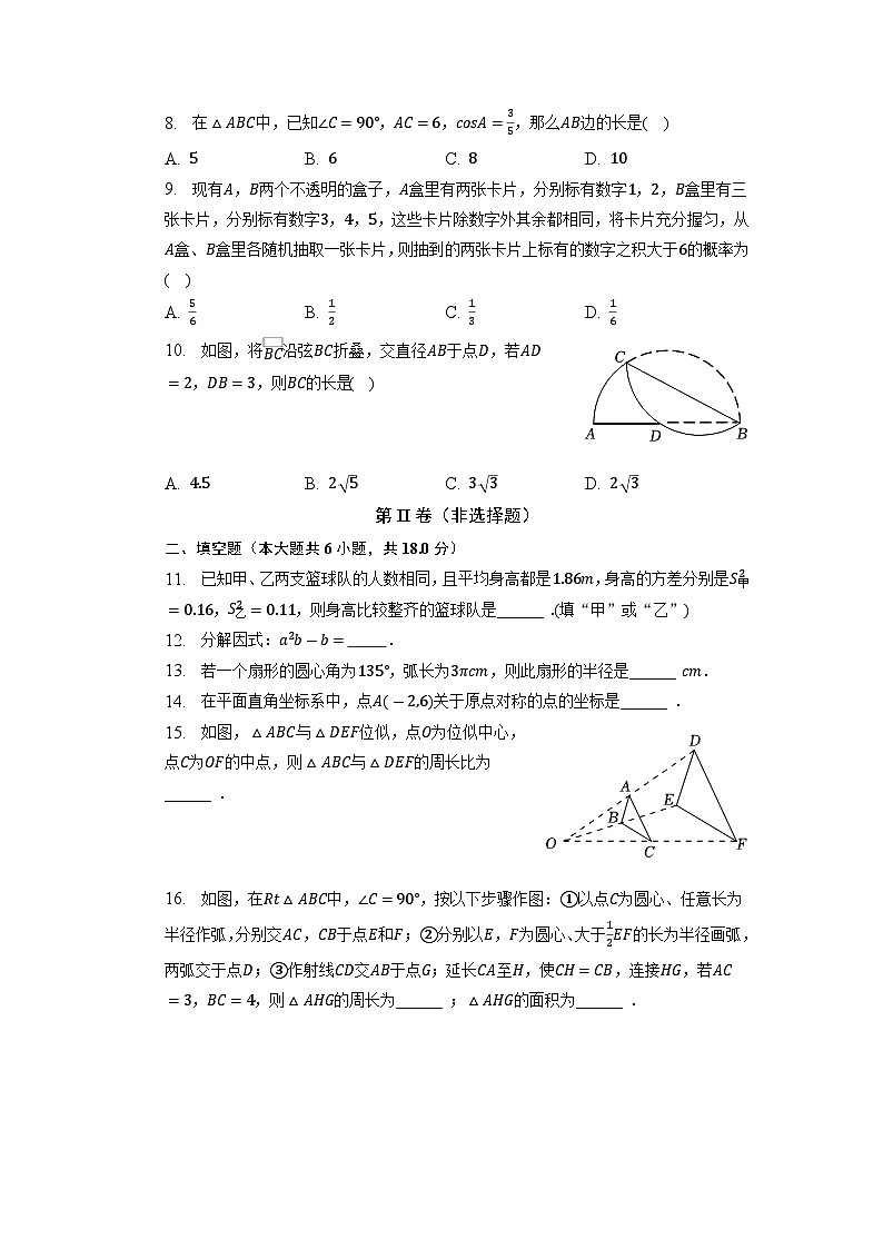2023年湖南省长沙市中考数学模拟试卷（五）+第2页