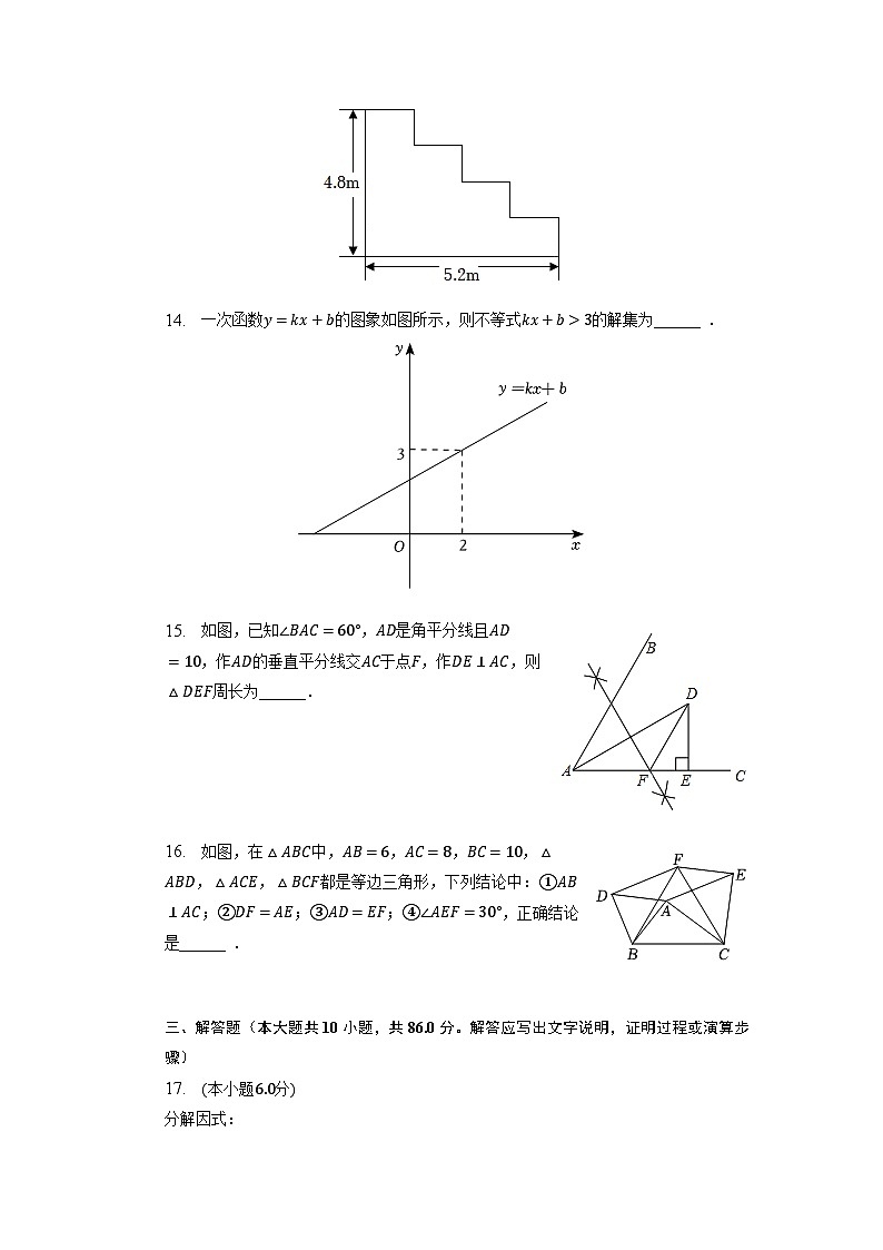 山东省济南市高新区2022-2023学年八年级下学期期中数学试卷第3页
