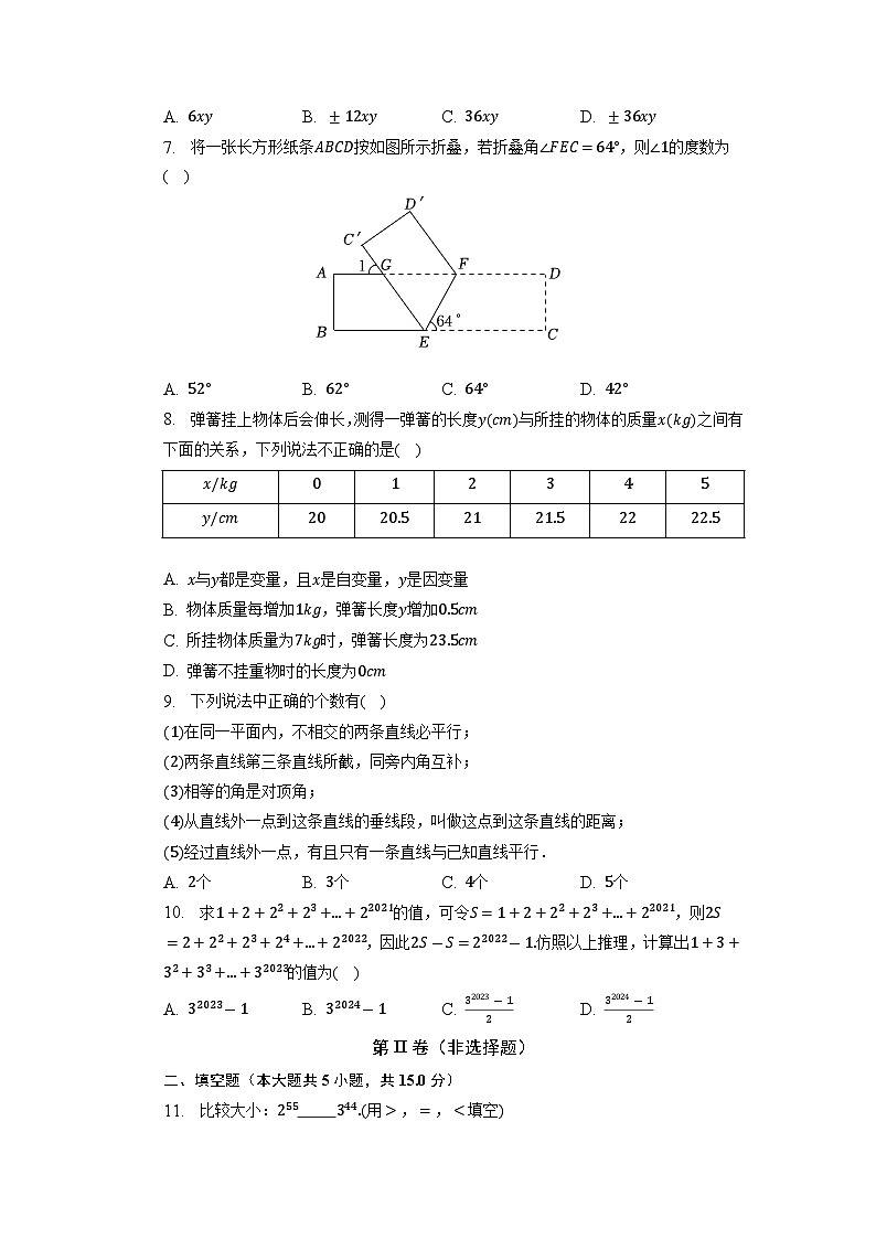 +广东省佛山市南海区大沥镇2022-2023学年七年级下学期期中数学试卷+第2页