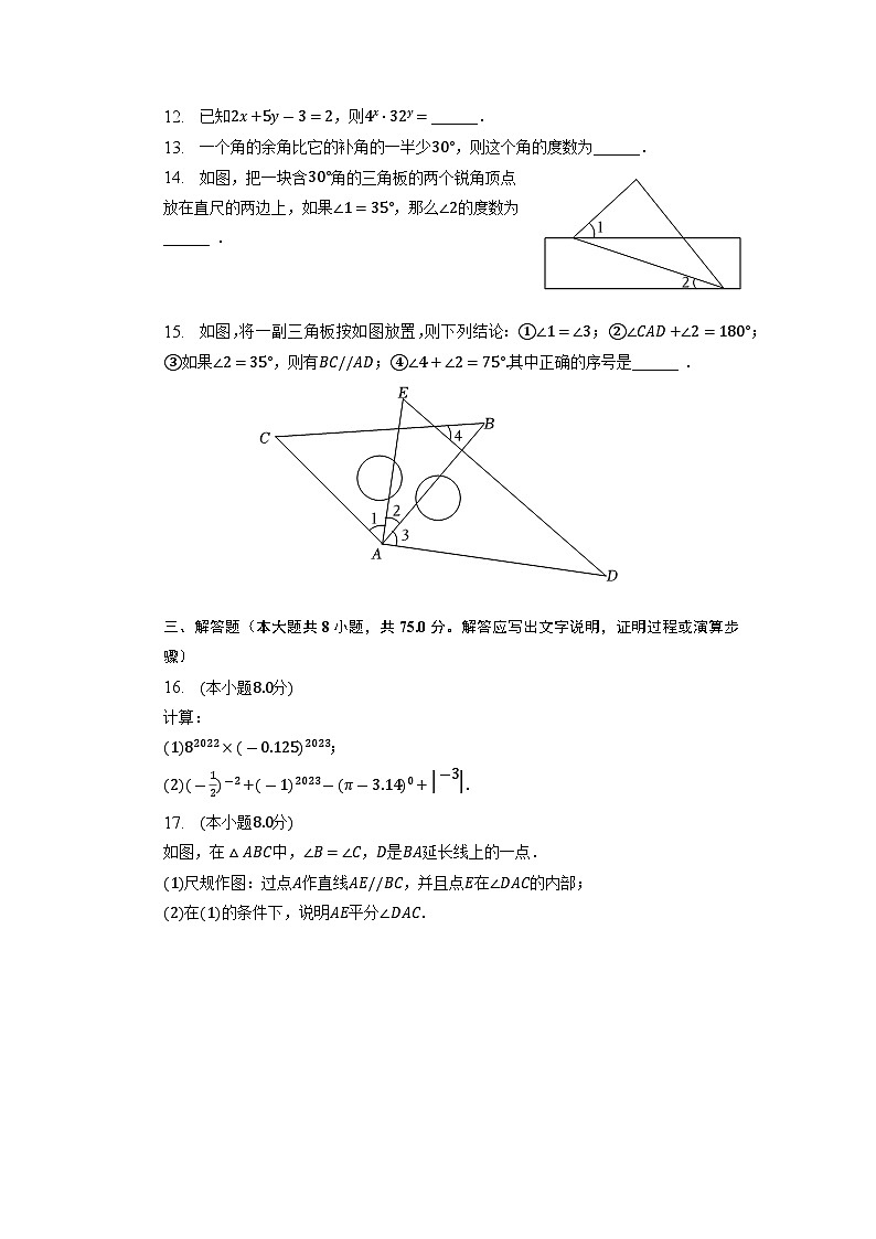 +广东省佛山市南海区大沥镇2022-2023学年七年级下学期期中数学试卷+第3页