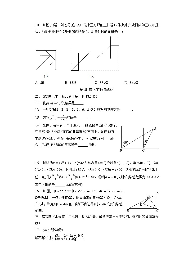 湖北省武汉市光谷为明实验学校2022-2023学年九年级下学期3月数学月考试题+03
