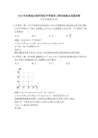 2023年安徽省合肥市庐阳区中考数学二模试卷重点试题讲解