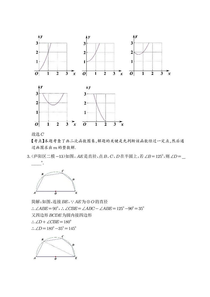 2023年安徽省合肥市庐阳区中考数学二模试卷重点试题讲解第2页