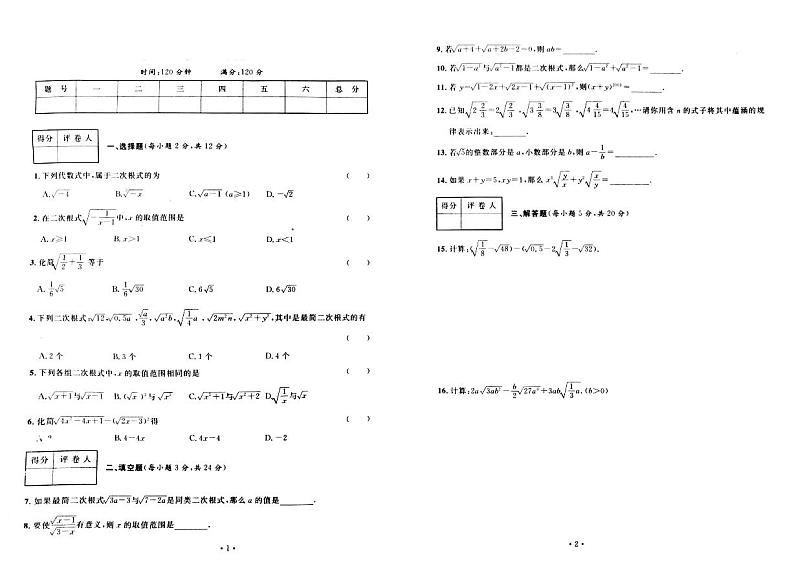 吉林省松原市前郭尔罗斯蒙古族自治县++2022-2023学年八年级下学期5月期中数学试题01