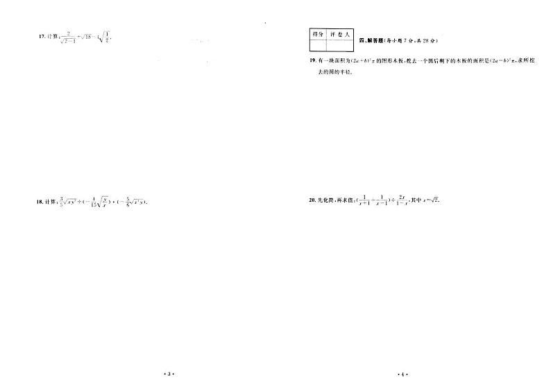 吉林省松原市前郭尔罗斯蒙古族自治县++2022-2023学年八年级下学期5月期中数学试题02