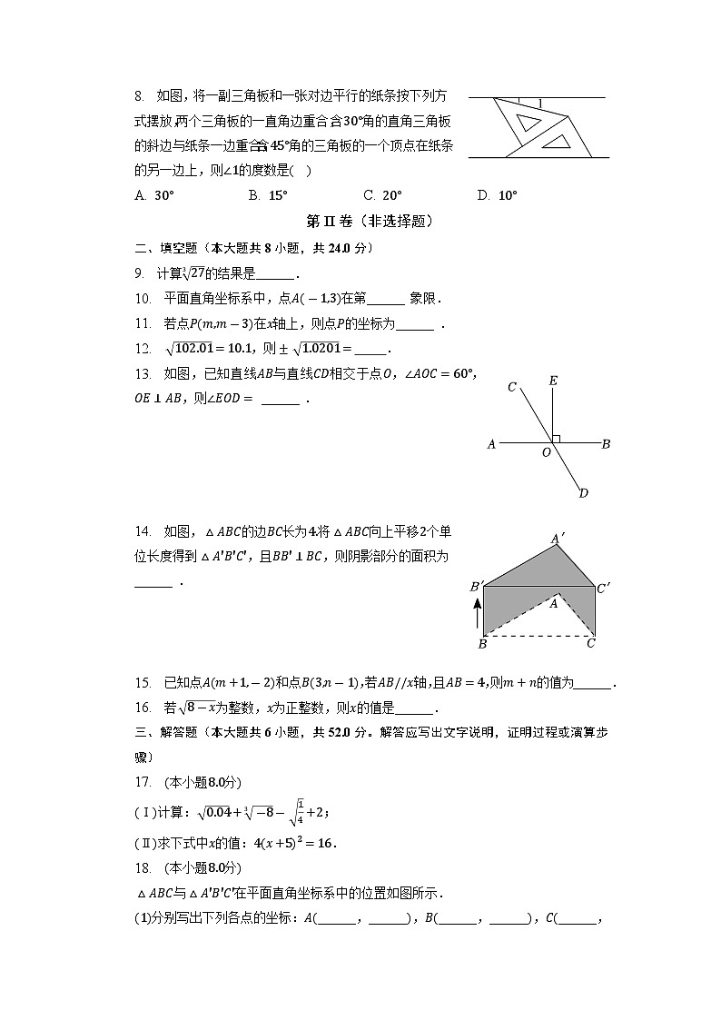 天津市河北区2022-2023学年七年级下学期期中数学试卷+第2页