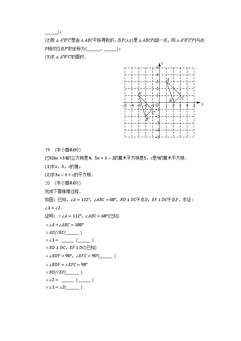 天津市河北区2022-2023学年七年级下学期期中数学试卷+第3页