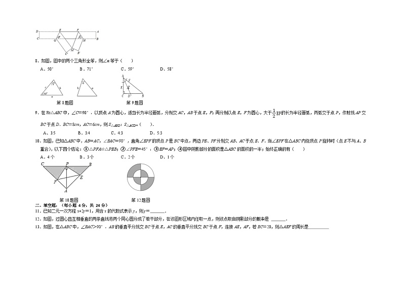 山东省济南市莱芜区陈毅中学片区联盟2022-2023学年七年级下学期期中考试数学试题02