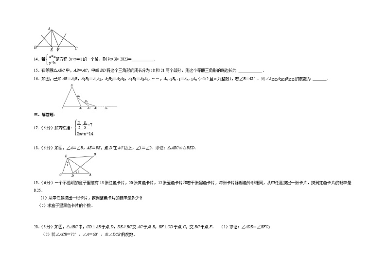 山东省济南市莱芜区陈毅中学片区联盟2022-2023学年七年级下学期期中考试数学试题03