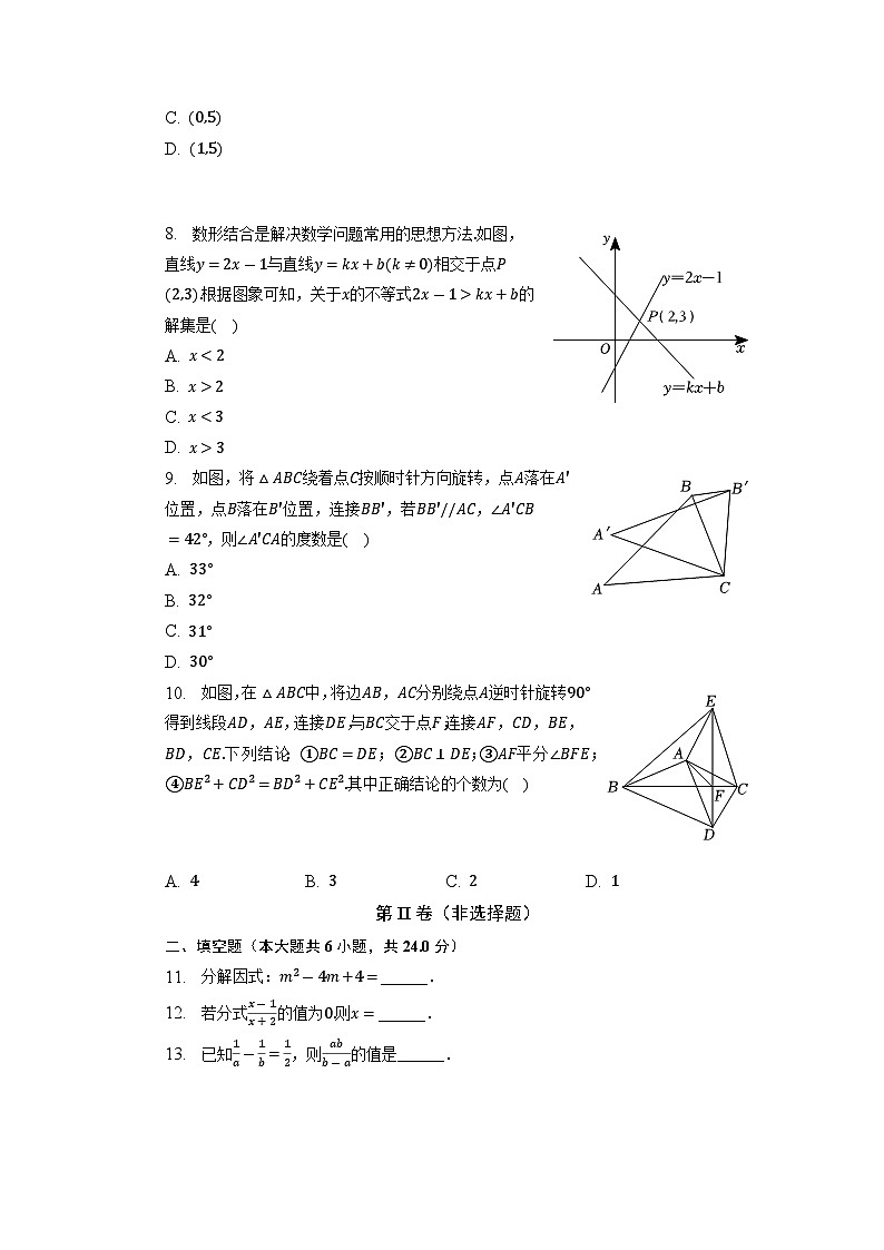 +山东省济南市历城区2022-2023学年八年级下学期期中数学试卷+02