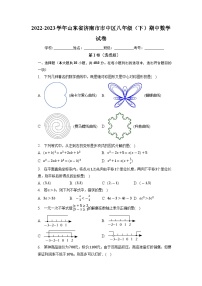 山东省济南市市中区2022-2023学年八年级下学期期中数学试卷+