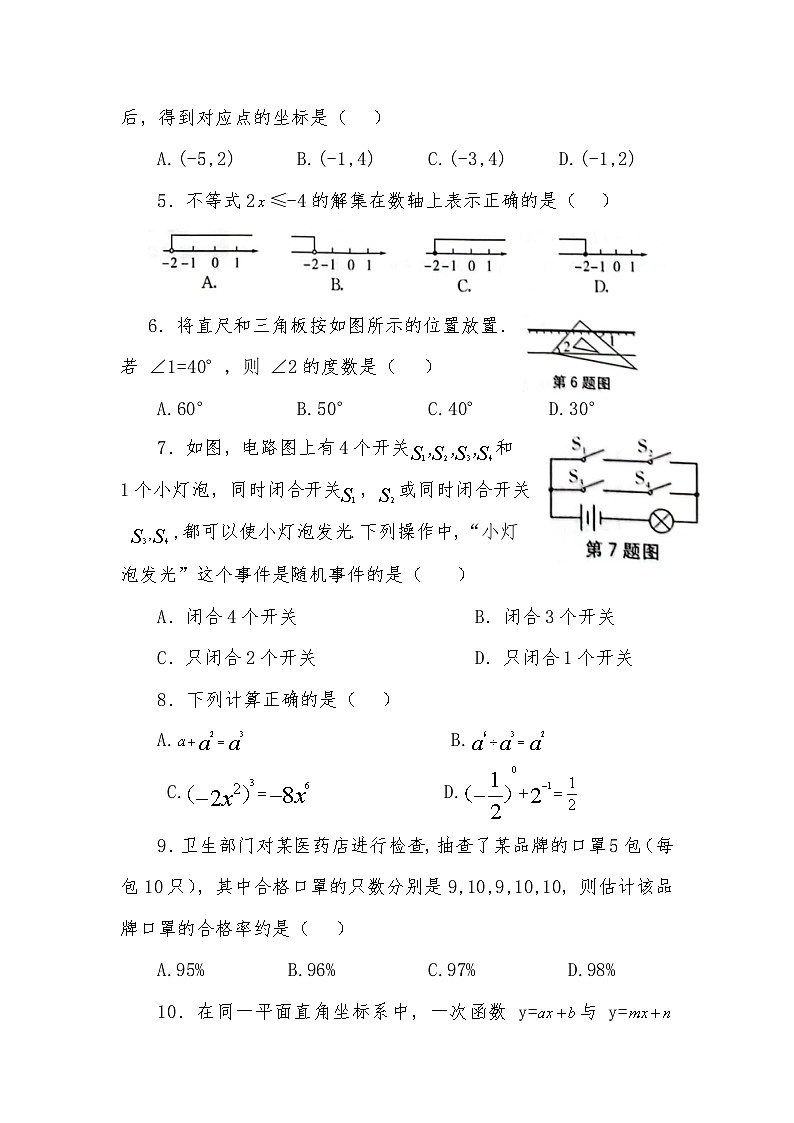 2023 年初中学业水平考试模拟测试卷(二)数学第2页