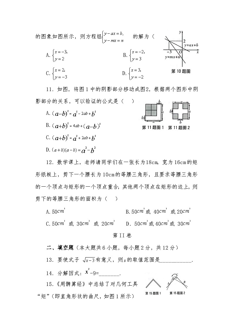 2023 年初中学业水平考试模拟测试卷(二)数学第3页