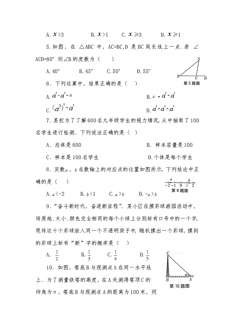 2023年初中学业水平考试模拟测试卷（三）数学02