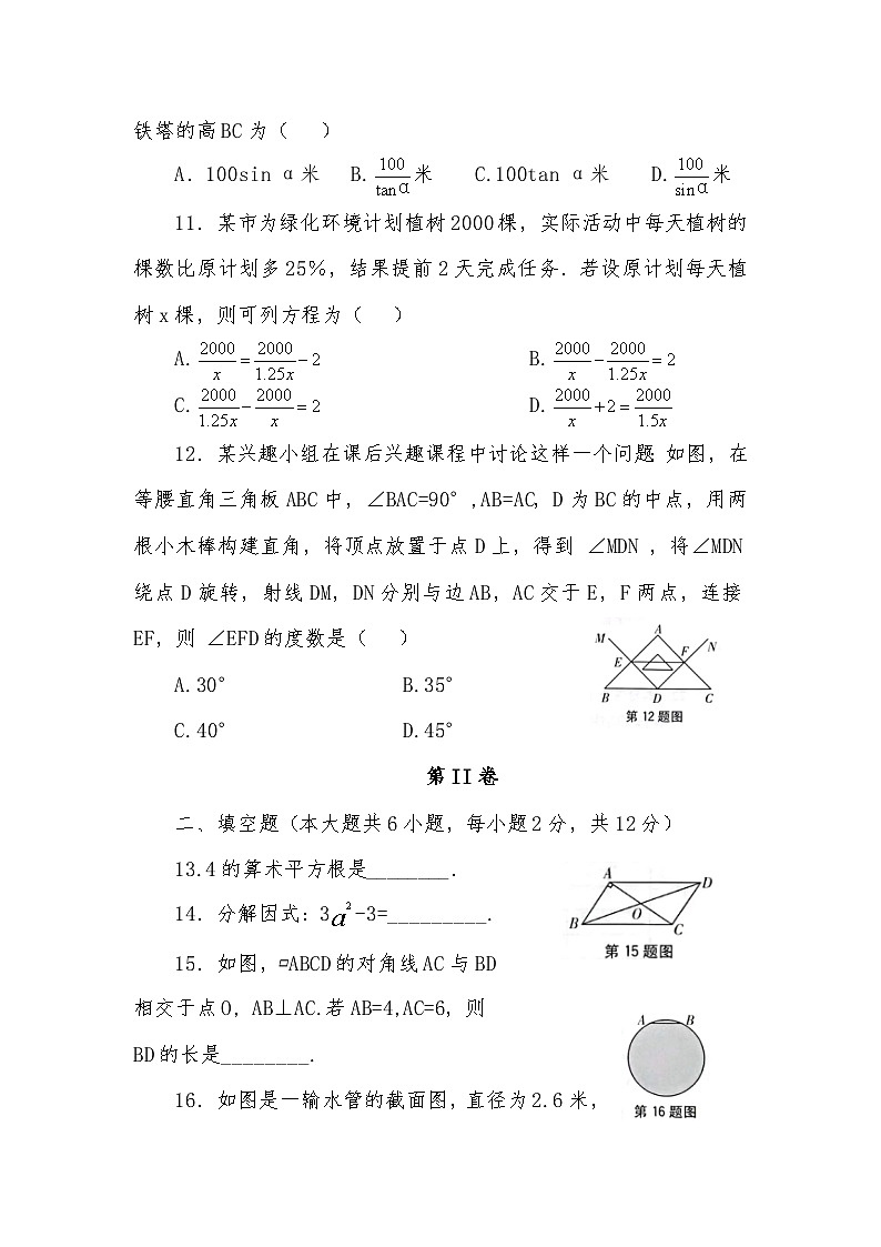 2023年初中学业水平考试模拟测试卷（三）数学03