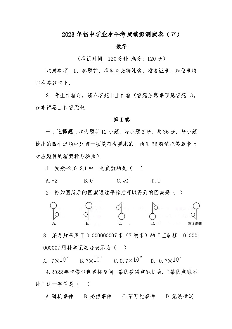 2023年初中学业水平考试模拟测试卷（五）数学01