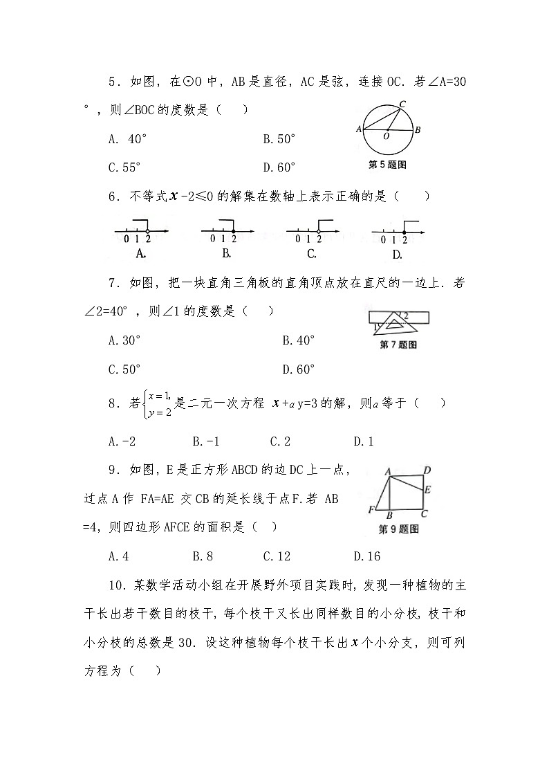 2023年初中学业水平考试模拟测试卷（五）数学02