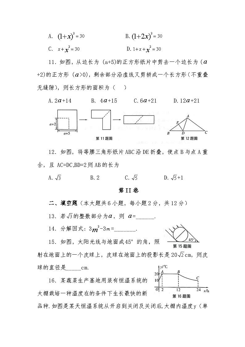 2023年初中学业水平考试模拟测试卷（五）数学03