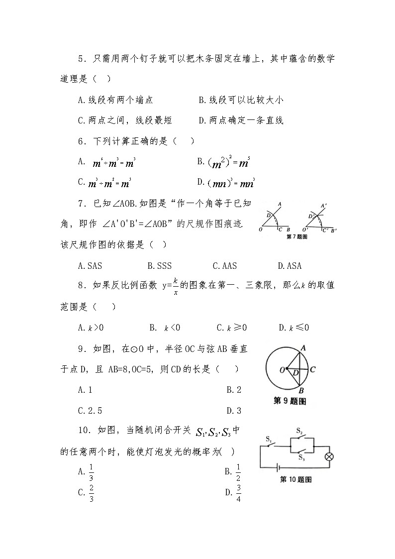 2023年初中学业水平考试模拟测试卷（六）数学第2页