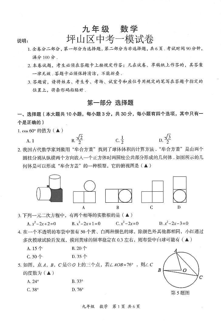 【数学】2023学年深圳市坪山区中考一模数学试卷+答案01