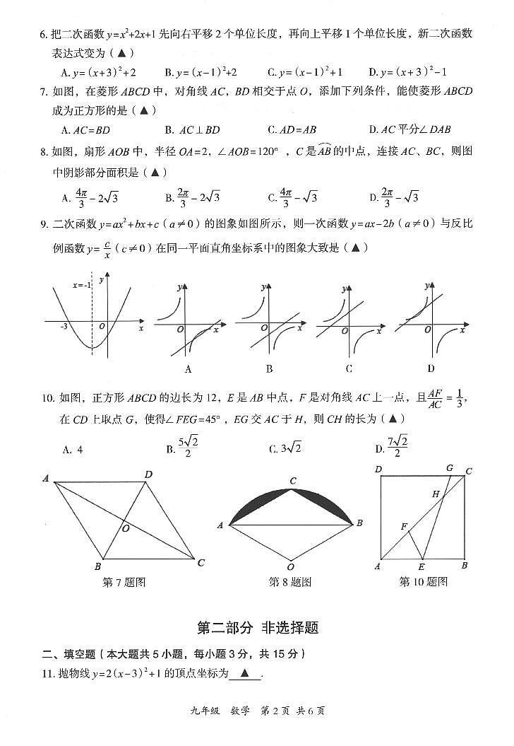 【数学】2023学年深圳市坪山区中考一模数学试卷+答案02
