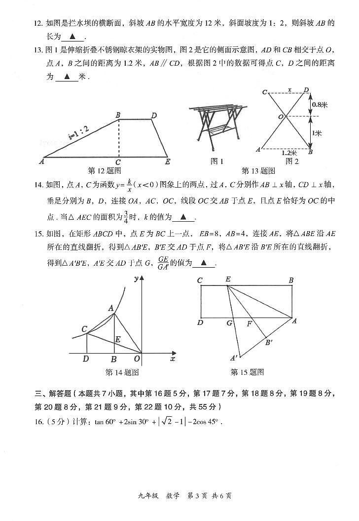 【数学】2023学年深圳市坪山区中考一模数学试卷+答案03