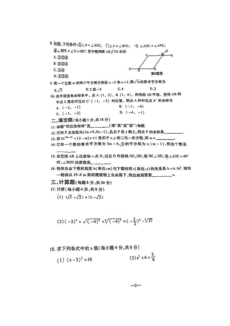 辽宁省鞍山市立山区2022-2023学年下学期七年级期中数学试卷02