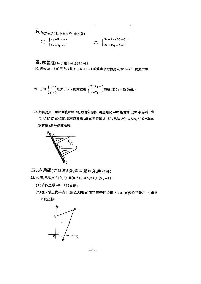 辽宁省鞍山市立山区2022-2023学年下学期七年级期中数学试卷03