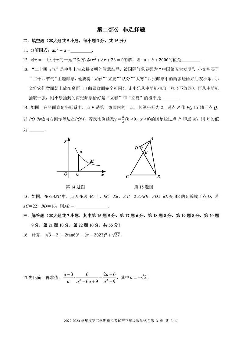 【深中联考】2023学年深圳市深中第二次共同体考试数学试卷+答案第3页