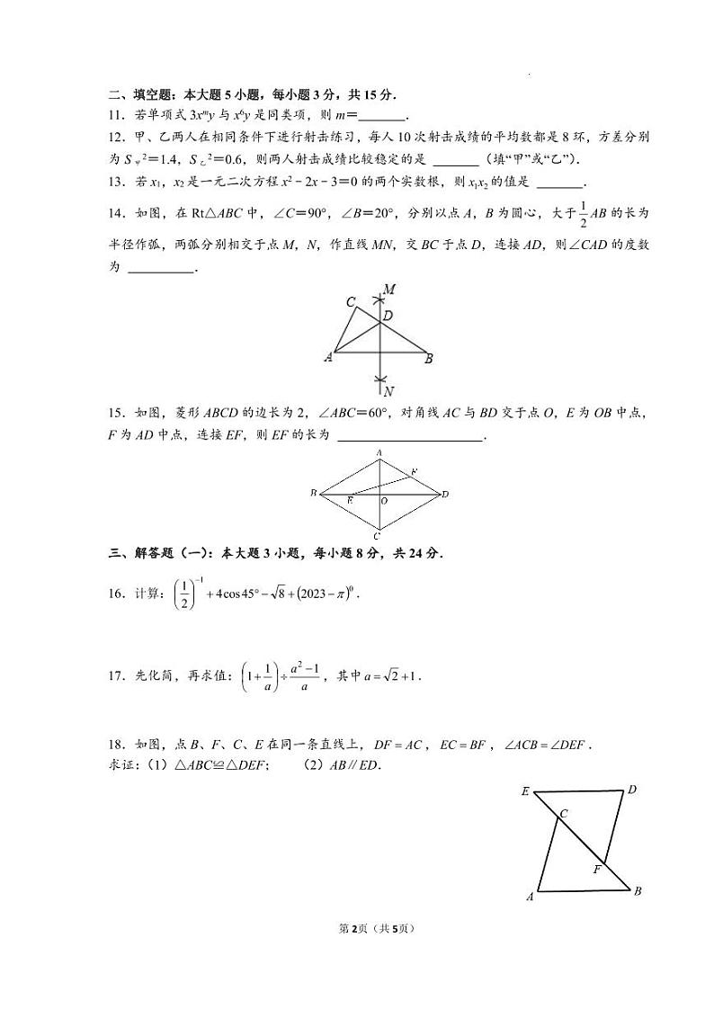 2022-2023学年广东省东莞市东莞中学松山湖学校中考一模数学试卷02